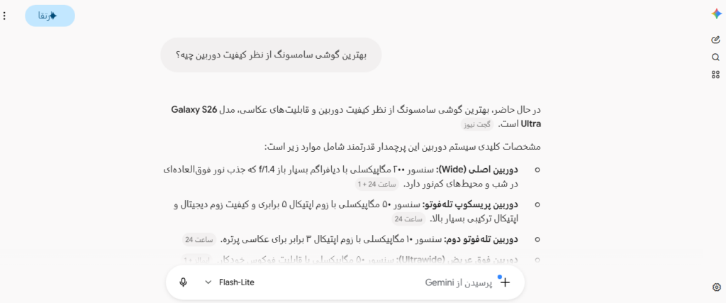 هوش مصنوعی جمنای