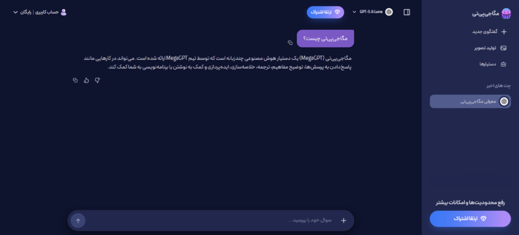 مگاجی‌پی‌تی چیست؟